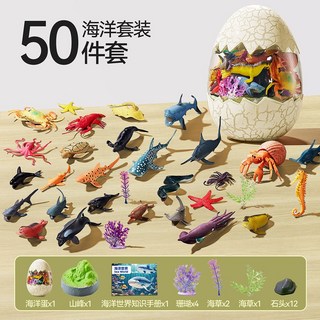 兒童玩具海洋恐龍蛋 3-6歲男孩過家家仿真動物模型玩具, 1個, 【超能蛋50件】海洋動物+場景+知識