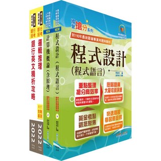 鼎文 臺灣中小企業銀行大數據分析人員考試套書 鼎文公職官方賣場