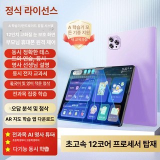 무드온 전자책리더기 리디북스 e북리더기 전자책, Academic Edition 10코어 + 12G 새, 256GB, 다크나이트퍼플 정품 교과서 동기식 독해 + 전과목 학습