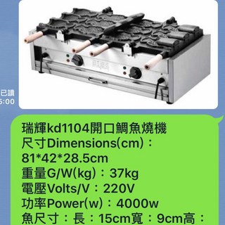 電力式韓式開口大嘴霜淇淋水果鯛魚燒機