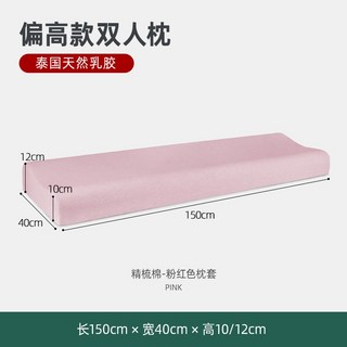 신혼부부 태국 라텍스 경추 높은 120x35 보호 편한 내피 긴베개 낮고 낮은형 베개, 150 10 12 핑크면베개커버, 1개