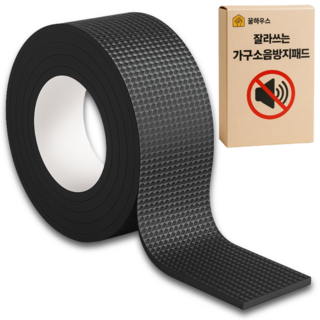 꿀하우스 잘라쓰는 가구 소음방지 패드