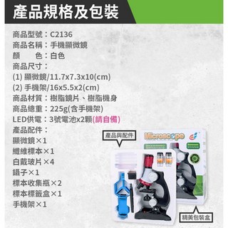 C2136 手機顯微鏡 100-1200倍 可調焦距 LED輔助光 兒童科學教育玩具 附手機支架, 1個, (C2136)手機顯微鏡, 1200倍