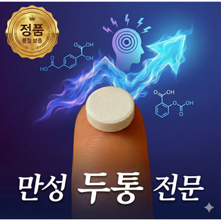 만성 두통 편두통 긴장완화 스트레스 불안 전용 신경안정 마그네슘 영양제 약 3달분, 1개, 90정