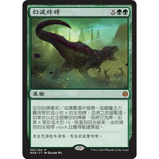 魔法風雲會 幻滅終時 Finale of Devastation 遊戲王卡牌, 中文