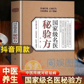 中醫診斷全書 國家級名醫秘驗方 2本 番茄書屋, 國家級名醫祕驗方