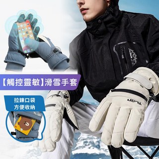 滑雪手套 - 內裡加絨超保暖 防水防風防滑 登山/騎車適用
