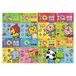 巧育 IQ數學貼紙書 MIT{1套8本入} - 肚量書店正版授權