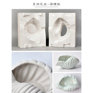 도자기 석고몰드 세라믹 성형틀 다육 화분 만들기 도예 공방 미술 재료, 조개껍질