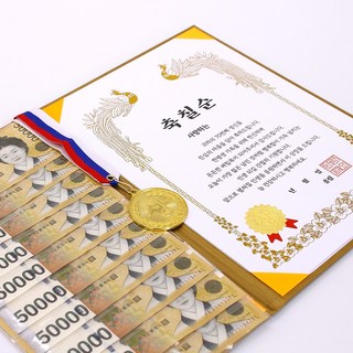 디피트 부모님 황금 용돈 상장 생신 감사 이벤트(+금메달), 1개, 축칠순