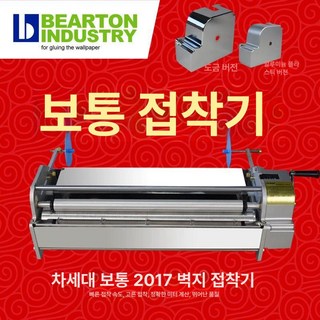 도배풀기계 106cm 도배기계 풀칠기 도배기, 70cm 알루미늄 케이스, 1개