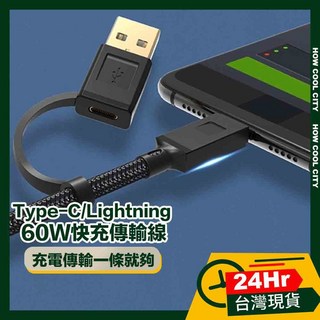 台灣24小時出貨 Type-C/USB to Type-C /Lightning 二合一60W大功率急速快充傳輸線, 綠,TypeC/USBtoLightning, 1個