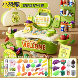 超市收銀機兒童玩具智能感應稱重仿真收銀臺大容量收納過家家禮物, 1個, 電池款【67件套】小恐龍購物收銀臺(彩盒):1個