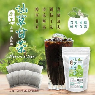 厚工仙草甘茶5g*10包，天然草本，清涼解渴，無添加，台灣製造, 1個