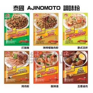 【泰國商品】AJINOMOTO調味粉：打拋豬、五香滷肉、泰式酸辣湯等多種風味, 1個, 打拋豬粉