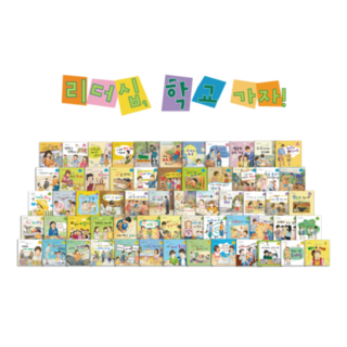 [중고] 리더십 학교가자 60권