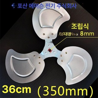 업소용 선풍기 날개 작업용 현장용 충전 대형, 1개, 팬 블레이드 14 350 mm 내부 8