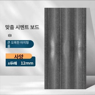 최동글 시멘트보드 CRC보드 외벽 콘크리트 시멘트, 대형 오목 호 트로프 평방 미터 가격