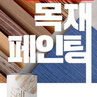 [케이씨씨 KCC 숲으로셀프 스테인 1L]친환경 수성 스테인 목재 원목 가구 셀프 페인트, 코코넛, 1L, 1개
