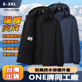 防風外套 夾克外套 厚外套 秋冬外套 外套男冬天 保暖外套 鋪棉外套 立領外套 冬季外套 防寒外套 羽絨衣