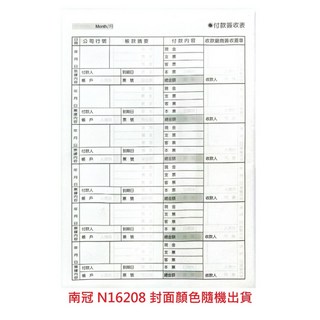 文具通 簽收簿 登記簿 16K 約19.6x26.8cm A4080208, 1個, 南冠 N16208 封面顏色隨機出貨