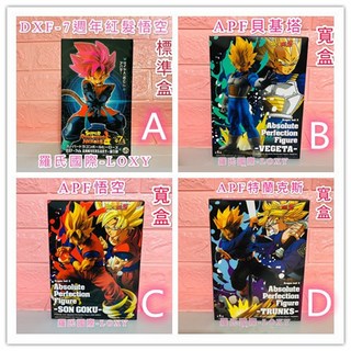 羅氏國際 七龍珠 龍珠超 寬盒 標準盒 公仔 娃娃機 模型 孫悟空 貝基塔 佛利莎 特蘭克斯, 1個, B賞17號【標準盒】