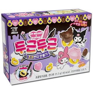 서주 두근두근 초코반지 만들기 DIY 초콜릿 세트 가루쿡 아이들 간식, 8개, 31.2g