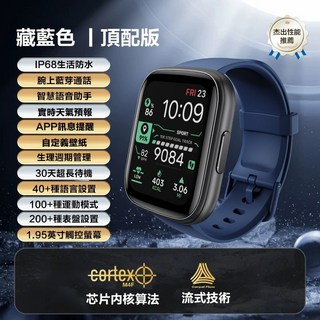 藍芽通話智慧手錶 IP68防水 1.95吋螢幕 - 智能運動手錶, 頂配版-藏藍色