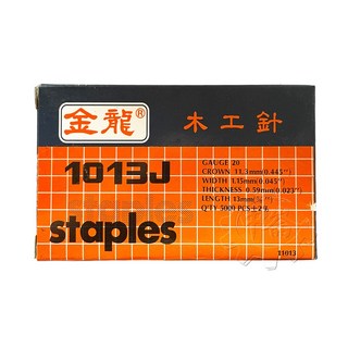 ＊中崙五金【附發票】金龍牌 氣動ㄇ型釘 1006J/1008J/1010J/1013J 木工釘 1022J釘槍專用, 1個, 型號: 1013J  規格: 13mm