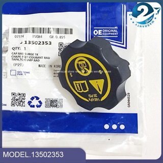 냉각수 라디에이터 확장 헤더 탱크 캡 뚜껑 쉐보레 크루즈 오펠 복스홀 인시그니아 아스트라 코르사 자피라