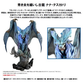 Capcom CFB 魔物獵人 炎妃龍 娜娜・迪斯卡特莉 模型 H260xW255xD220mm, 1個