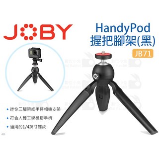 JOBY JB71 HandyPod 握把腳架 (黑) - 單眼相機桌上型三腳架 承重1kg 迷你腳架 運動攝影機, 1個