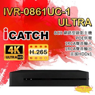 ICATCH IVR-0861UC-1 ULTRA 8路 H.265 4K POE供電 NVR網路型錄影主機 監視器, 1個, 數量