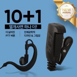 10+1 진보 JB-811 무전기 라이트 귀걸이형 이어폰 / 이어마이크 / 인이어 / 리시버