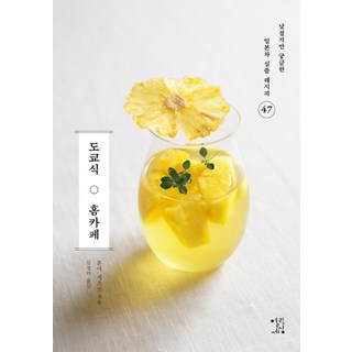 東京風格家庭咖啡館, 開放世界, 本間節子 著金正美