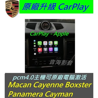 保時捷 Macan Cayenne Panamera Carplay iPhone無線連接 原廠主機升級 智能車載系統, 1個