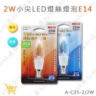 雙日電器 好康加 2W小尖LED燈絲燈泡 E14 節能省電, 1個, 黃光, 黃光