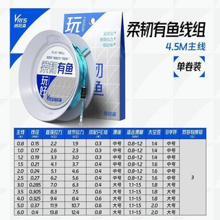 YRIS 柔韌有魚無結線組 6.3M主線 單卷裝, 【升級無結 3件9折 5件8折】_4,3.5號, 1個