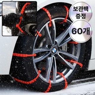 리치밥 겨울 눈길 케이블타이형 차량용 스노우체인, 60개