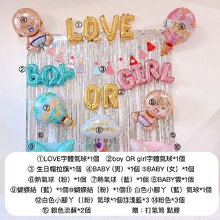 寶寶性別揭曉派對氣球裝飾組 男孩女孩字體氣球、熱氣球、雲朵、蝴蝶結、腳丫造型氣球 含打氣筒與點膠, 彩色, 1套