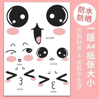 雅迪愛瑪臺鈴電動摩托車身卡通網紅車貼 防水防曬個性創意車身貼紙, 1個, 車頭表情貼A款