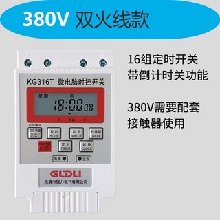 KG316T微電腦時控開關，路燈定時器，220V全自動斷電，時間控制器，熱銷爆款, 1個, 380V雙火線款