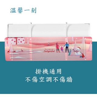 立雅小舖 冷氣擋風板 可調整方向 防直吹 空調擋風板 壁掛式冷氣防風擋板 適用全機型, 溫馨一刻, 1個