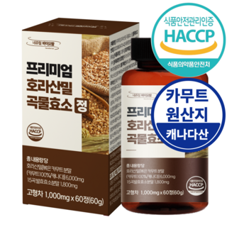 프리미엄 카무트효소 호라산밀 곡물효소 식약처 Haccp 인증 1000mg, 1개, 60정