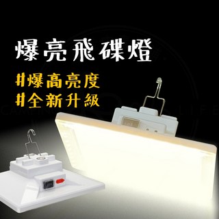 露營中毒本鋪 露營燈 飛碟燈 led露營燈 磁吸燈 led營燈 戶外燈 2500流明, 280W-白光, 1個