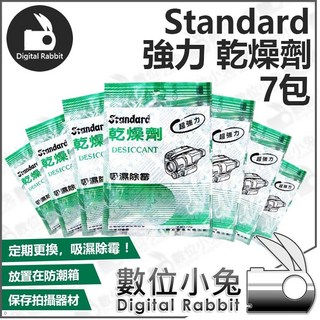 數位小兔 Standard 強力乾燥劑 7包 除溼防潮 書櫃照相器材防潮箱適用, 1個