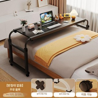 킹사이즈 침대 테이블 이동 책상 120x45cm, 무광블랙 120x45cm