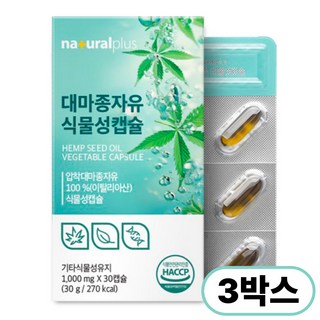 냉압착 식물성 대마종자유 식약청인증 햄프씨드오일, 3개, 30회분