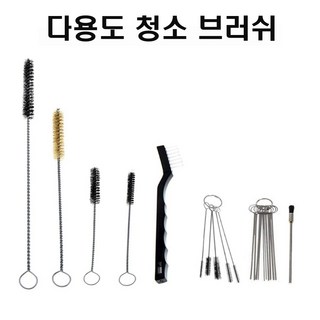 브러쉬 17종 다용도 청소 브러쉬 노즐 청소 스틸 와이어 브러시, 1개