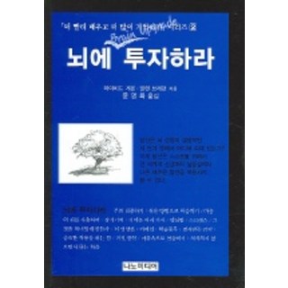 nanomedia 投資你的大腦, David Gamon,Allen Bragdon 著/尹永華 譯